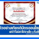 เกียรติบัตรออนไลน์ฟรี ทำข้อสอบวัดระดับความรู้ เรื่อง วันงดสูบบุหรี่โลก ประจำปี 2568 2025
