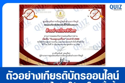 เกียรติบัตรออนไลน์ฟรี ทำข้อสอบวัดระดับความรู้ เรื่อง วันงดสูบบุหรี่โลก ประจำปี 2568 2025