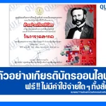 เกียรติบัตรออนไลน์ฟรี ทำข้อสอบวัดระดับความรู้ เรื่อง วันกาชาดสากล 2026