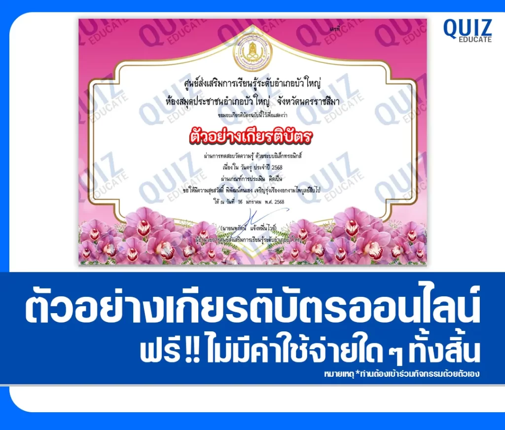 เกียรติบัตรออนไลน์ฟรี ทำข้อสอบวัดระดับความรู้ เรื่อง วันครู ประจำปี 2568 2 เกียรติบัตรออนไลน์ฟรี ทำข้อสอบวัดระดับความรู้ เรื่อง วันครู ประจำปี 2568 2026
