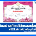 เกียรติบัตรออนไลน์ฟรี ทำข้อสอบวัดระดับความรู้ เรื่อง วันครู ประจำปี 2568 2025