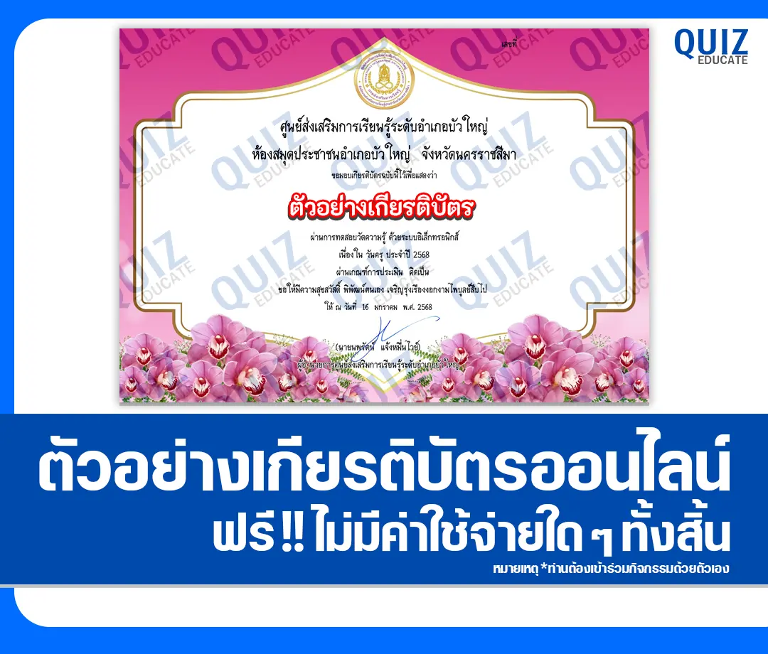 เกียรติบัตรออนไลน์ฟรี ทำข้อสอบวัดระดับความรู้ เรื่อง วันครู ประจำปี 2568 2025