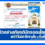 เกียรติบัตรออนไลน์ฟรี ทำข้อสอบวัดระดับความรู้ ภาษาอังกฤษ ENGLISH FOR BEGINNERS 2025