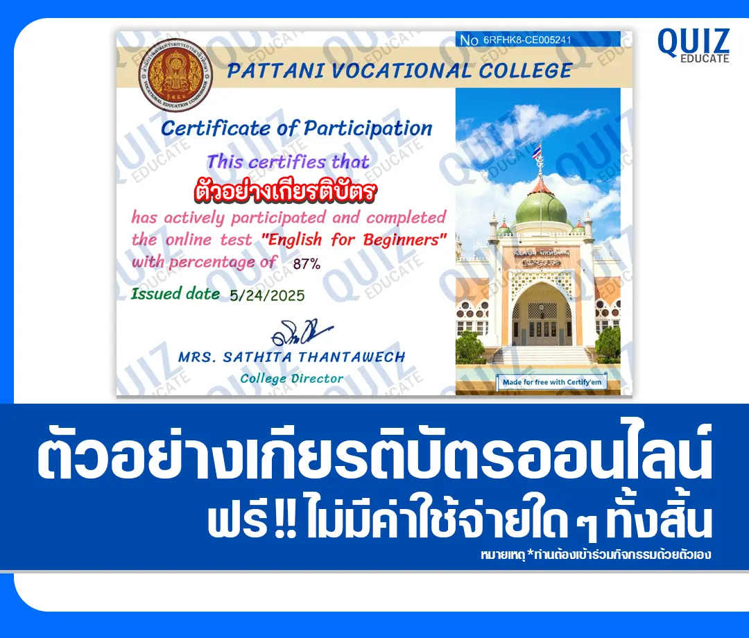 เกียรติบัตรออนไลน์ฟรี ทำข้อสอบวัดระดับความรู้ ภาษาอังกฤษ ENGLISH FOR BEGINNERS 2025