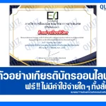 เกียรติบัตรออนไลน์ฟรี ทำข้อสอบวัดระดับความรู้ เรื่อง การใช้ Ai สร้างรายได้ 2026