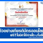 เกียรติบัตรออนไลน์ฟรี ทำข้อสอบวัดระดับความรู้ เรื่อง การจัดการเรียนรู้เชิงรุก 2025