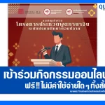 เกียรติบัตรฟรี โครงการประกวดพูดภาษาจีน ในหัวข้อ 50 ปีแห่งมิตรภาพ ความสัมพันธ์จีน-ไทย 2025