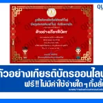 เกียรติบัตรออนไลน์ฟรี ทำข้อสอบวัดระดับความรู้ เรื่อง วันตรุษจีน ประจำปี 2568 2025
