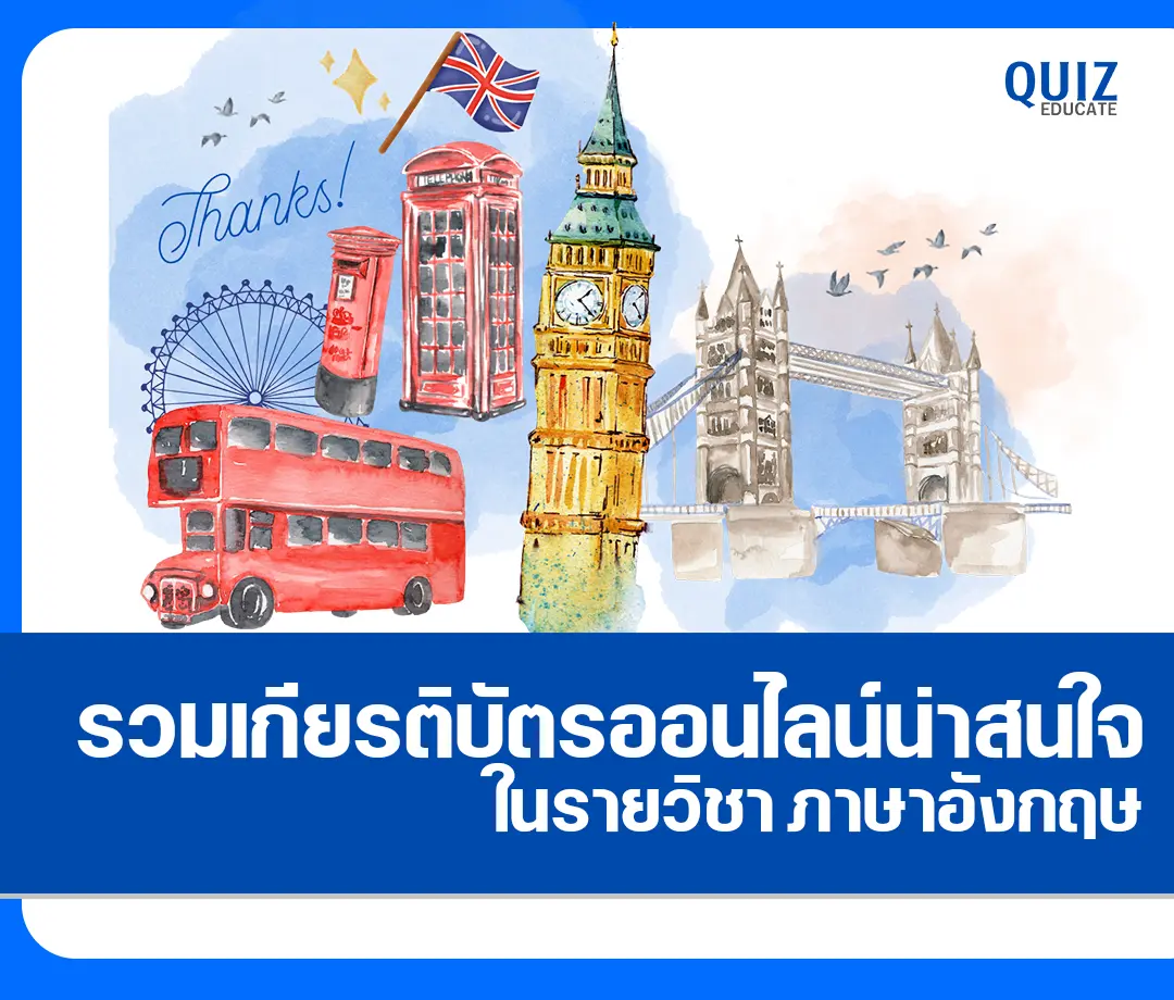 ลิสต์รวมเกียรติบัตรออนไลน์ ภาษาอังกฤษที่น่าสนใจ ในปี 2568 1 ลิสต์รวมเกียรติบัตรออนไลน์ ภาษาอังกฤษที่น่าสนใจ ในปี 2568 2025