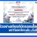 เกียรติบัตรออนไลน์ฟรี ทำข้อสอบวัดระดับความรู้ เรื่อง วันสิ่งแวดล้อมโลก 2025