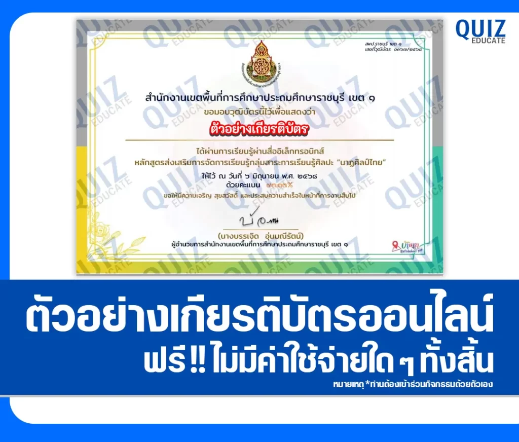 เกียรติบัตรออนไลน์ฟรี ทำข้อสอบวัดระดับความรู้ เรื่อง เรื่องนาฏศิลป์ไทย 2 เกียรติบัตรออนไลน์ฟรี ทำข้อสอบวัดระดับความรู้ เรื่อง เรื่องนาฏศิลป์ไทย 2026