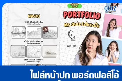 แจกฟรี หน้าปกพอร์ตฟอลิโอ้ แก้ไขได้ด้วย Canva 2025
