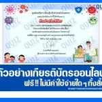 เกียรติบัตรออนไลน์ฟรี ทำข้อสอบวัดระดับความรู้ เรื่อง โรคติดต่อในเด็ก 2025