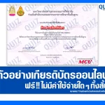 เกียรติบัตรออนไลน์ฟรี กิจกรรมอบรมออนไลน์ เรื่อง วิถีพุทธ วิถีชีวิต ในโรงเรียน 2025