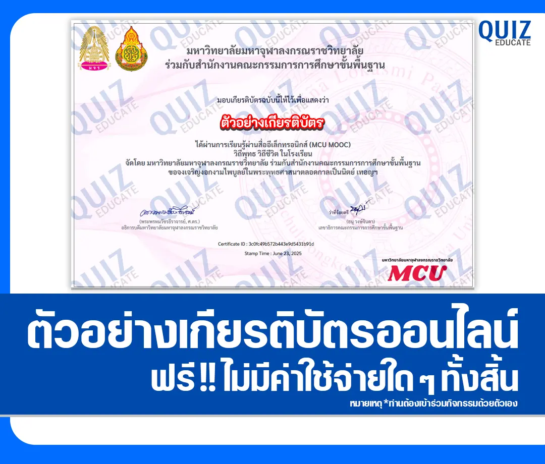 เกียรติบัตรออนไลน์ฟรี กิจกรรมอบรมออนไลน์ เรื่อง วิถีพุทธ วิถีชีวิต ในโรงเรียน 2025