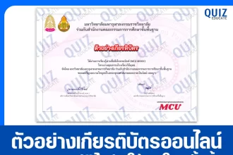 เกียรติบัตรออนไลน์ฟรี กิจกรรมอบรมออนไลน์ เรื่อง โครงงานคุณธรรมโรงเรียนวิถีพุทธ 2025