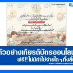 เกียรติบัตรออนไลน์ฟรี ทำข้อสอบวัดระดับความรู้ เรื่อง แผ่นดินไหว 2025