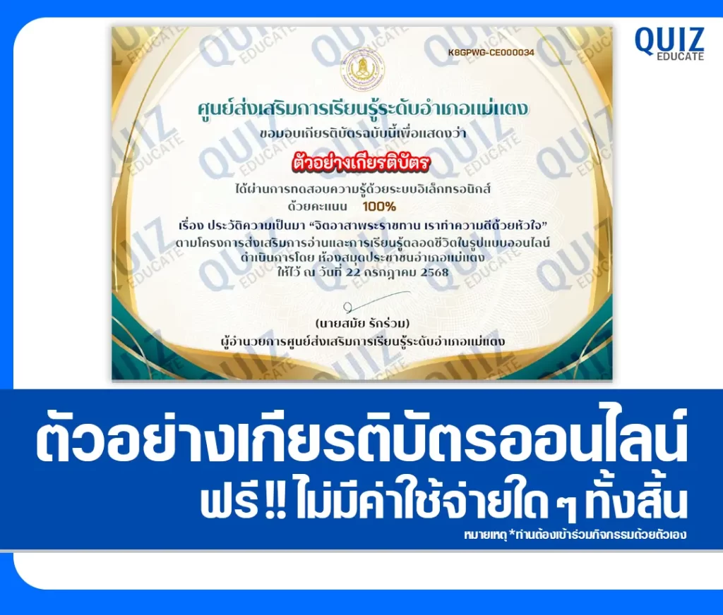 เกียรติบัตรออนไลน์ฟรี ทำข้อสอบวัดระดับความรู้ เรื่อง จิตอาสาพระราชทาน 2 เกียรติบัตรออนไลน์ฟรี ทำข้อสอบวัดระดับความรู้ เรื่อง จิตอาสาพระราชทาน 2026