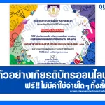 เกียรติบัตรออนไลน์ฟรี ทำข้อสอบวัดระดับความรู้ เรื่อง วันวิทยาศาสตร์แห่งชาติ 2025