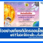 เกียรติบัตรออนไลน์ฟรี ทำข้อสอบวัดระดับความรู้ เรื่อง ระบบสุริยะ 2025