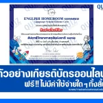 เกียรติบัตรออนไลน์ฟรี ทำข้อสอบวัดระดับความรู้ เรื่อง Thailand's National Science Week 2025 2026