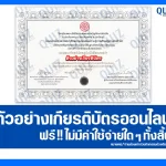 เกียรติบัตรออนไลน์ฟรี ทำข้อสอบวัดระดับความรู้ เรื่อง ความรู้ทางรัฐศาสตร์ทั่วไปออนไลน์ ชุด 2 2025