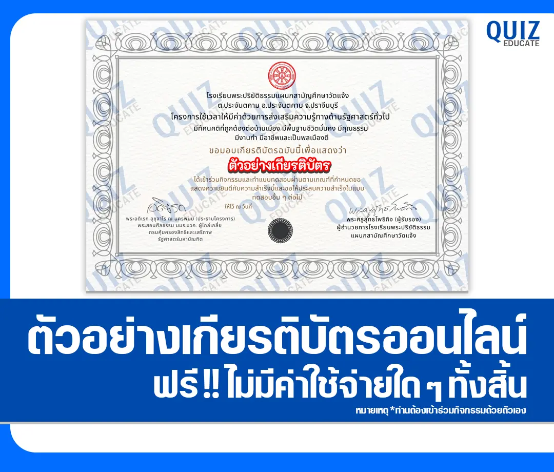เกียรติบัตรออนไลน์ฟรี ทำข้อสอบวัดระดับความรู้ เรื่อง ความรู้ทางรัฐศาสตร์ทั่วไปออนไลน์ ชุด 2 2025