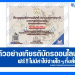 เกียรติบัตรออนไลน์ฟรี ทำข้อสอบวัดระดับความรู้ เรื่อง วันสุนัขโลก 2025