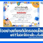 เกียรติบัตรออนไลน์ฟรี ทำข้อสอบวัดระดับความรู้ เรื่อง การแก้ปัญหาทางคณิตศาสตร์ MATH Challenge #5 2025