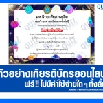 เกียรติบัตรออนไลน์ฟรี ทำข้อสอบวัดระดับความรู้ เรื่อง ความรู้ทั่วไปทางวิทยาศาสตร์เนื่องในสัปดาห์วิทยาศาสตร์ 2026
