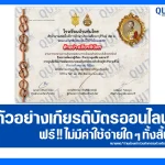 เกียรติบัตรออนไลน์ฟรี ทำข้อสอบวัดระดับความรู้ เรื่อง การลูกเสือไทย รัชสมัยพระบาทสมเด็จพระปกเกล้าเจ้าอยู่หัว รัชกาลที่ 7 2025