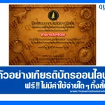 เกียรติบัตรออนไลน์ฟรี ทำข้อสอบวัดระดับความรู้ เรื่อง ตะลุยโลกล้านปี 2026