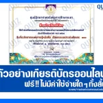 เกียรติบัตรออนไลน์ฟรี ทำข้อสอบวัดระดับความรู้ เรื่อง วันที่ระลึกสากลแห่งการรู้หนังสือ 2568 2025