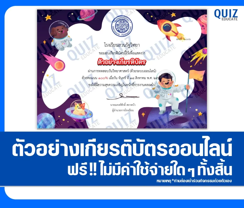 เกียรติบัตรออนไลน์ฟรี ทำข้อสอบวัดระดับความรู้ เรื่อง วันวิทยาศาสตร์ 2 เกียรติบัตรออนไลน์ฟรี ทำข้อสอบวัดระดับความรู้ เรื่อง วันวิทยาศาสตร์ 2026