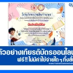 เกียรติบัตรออนไลน์ฟรี ทำข้อสอบวัดระดับความรู้ เรื่อง Library Smart Quiz 2026