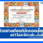 เกียรติบัตรออนไลน์ฟรี ทำข้อสอบวัดระดับความรู้ เรื่อง 10 ภัยพิบัติทางธรรมชาติ 2025