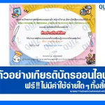 เกียรติบัตรออนไลน์ฟรี ทำข้อสอบวัดระดับความรู้ เรื่อง การถนอมอาหาร 2025