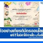 เกียรติบัตรออนไลน์ฟรี ทำข้อสอบวัดระดับความรู้ เรื่อง วันสันติภาพโลก 2025