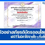 เกียรติบัตรออนไลน์ฟรี ทำข้อสอบวัดระดับความรู้ เรื่อง International Literacy Day 2025