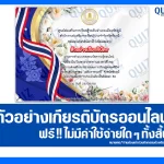 เกียรติบัตรออนไลน์ฟรี ทำข้อสอบวัดระดับความรู้ เรื่อง วันพระราชทานธงชาติไทย 28 กันยายน  2026