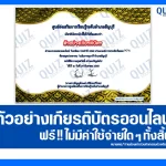 เกียรติบัตรออนไลน์ฟรี ทำข้อสอบวัดระดับความรู้ เรื่อง วันมหิดล ประจำปี 2568 2025