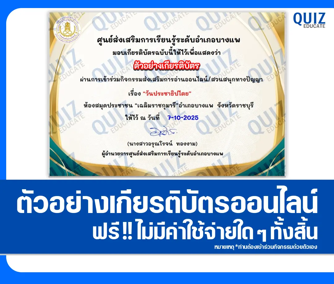เกียรติบัตรออนไลน์ฟรี ทำข้อสอบวัดระดับความรู้ เรื่อง ปรากฏการณ์อุปราคา 2025