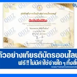 เกียรติบัตรออนไลน์ฟรี ทำข้อสอบวัดระดับความรู้ เรื่อง วันออกพรรษา 2568 2025
