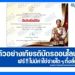 เกียรติบัตรออนไลน์ฟรี ทำข้อสอบวัดระดับความรู้ เรื่อง วันปิยมหาราช ประจำปี 2568 2026