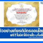 เกียรติบัตรออนไลน์ฟรี ทำข้อสอบวัดระดับความรู้ เรื่อง วันปิยมหาราช ประจำปี 2568 2026
