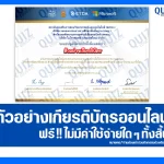 เกียรติบัตรออนไลน์ฟรี ทำข้อสอบวัดระดับความรู้ เรื่อง AI for Teachers รุ่นที่ 2 2026