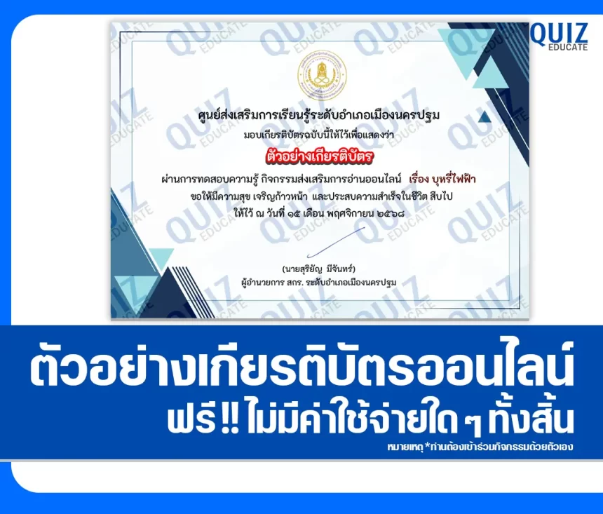 เกียรติบัตรออนไลน์ฟรี ทำข้อสอบวัดระดับความรู้ เรื่อง บุหรี่ไฟฟ้า 2026