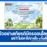 เกียรติบัตรออนไลน์ฟรี ทำข้อสอบวัดระดับความรู้ เรื่อง วันดินโลก World Soil Day 2026