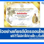 เกียรติบัตรออนไลน์ฟรี ทำข้อสอบวัดระดับความรู้ เรื่อง วันพ่อแห่งชาติ 2026