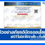เกียรติบัตรออนไลน์ฟรี ทำข้อสอบวัดระดับความรู้ เรื่อง AI for Teachers สำหรับครูอาชีวะ 2026